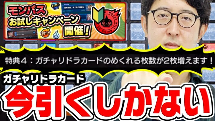 【モンスト】無課金でも今なら12枚！ターザン馬場園のガチャリドラカード！【モンパスお試しキャンペーン】