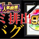 9周年の感謝でゴミを配ってしまうバグで過去最大の炎上をするモンスト無能運営のゴミ補填問題が既に詰んでいる