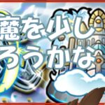 【モンスト】天魔をやろうと努力する【リコリスナーにおんぶに抱っこ】「リコリスLIVE配信」参加型マルチ