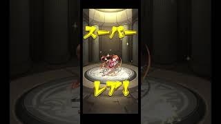 【モンスト】久々のアプデガチャ。やはりアプデガチャの呪いだ。　＃Shorts　＃モンスト　#アプデガチャ