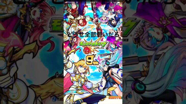 【モンスト】ひと目でわかる!!人気投票ガチャTier表