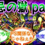 【～十一ノ獄】「禁忌の獄」に立ち向かうストライカー達の反応集part2【モンスト/モンスターストライク】