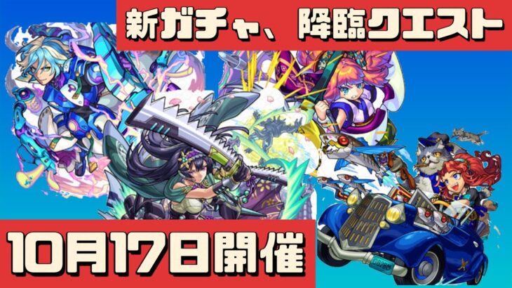 モンスト　最新イベント情報。明日からはこれをしよう。#モンスト #新イベント