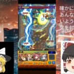 「モンスト」「覇者の塔28階」【グリーンブレークスルー】やって行きます！