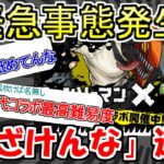 【モンスト】運営やっちまった案件！チェンソーマンコラボで緊急事態発生！「は？」「ふざけんな」ストライカーの反応が悲惨すぎる#モンスト  #反応集#チェンソーマン