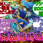 【モンスト】「ヤマトタケル」初回降臨のストライカーの反応集！初めてのカンカンゲーに困惑するストライカー#モンスト #ヤマトタケル  #反応集