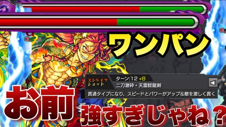 【モンスト】友情つえぇぇぇぇ！！！！ワンパンSSで禁忌のの獄ワンパン出来るしこいつやれるぞ！タケミカヅチ《獣神化改》