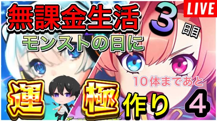 【モンスト】超究極 『エンペディオス』攻略しよう‼初心者さん🔰初見さん歓迎！【ビオレ】