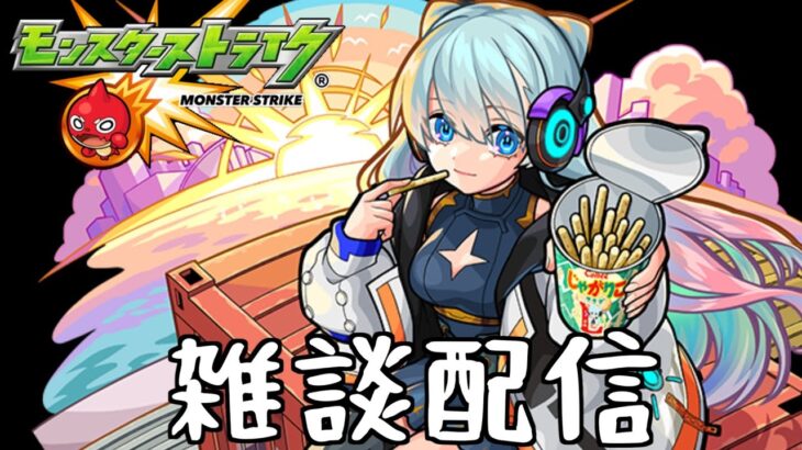 【モンスト】残業終わり!終わりそうなイベント終わらせてオーブ回収！