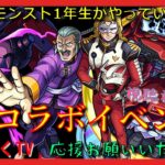 【モンスト配信】モンスト1年生　ガンダムコラボイベント2日目