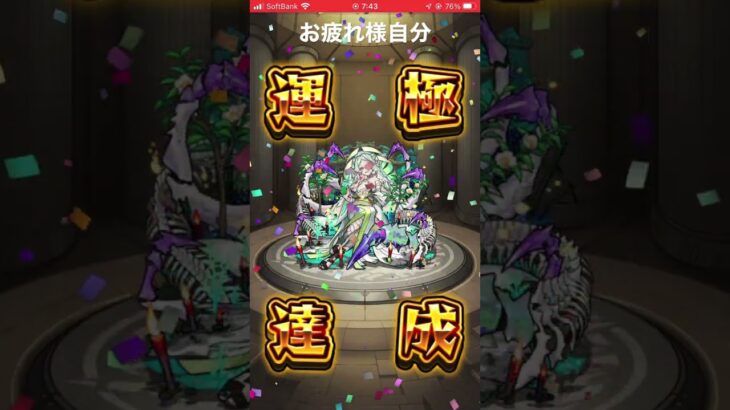 【モンスト】涅槃寂静1面達成