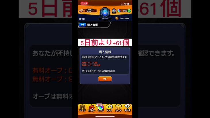 無課金オーブ1万個目指すまで 40日目 #モンスト #無課金 #shorts