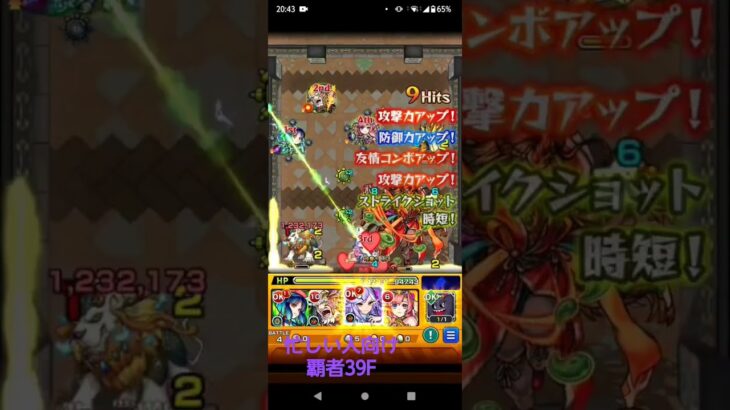 モンスト　覇者の塔　忙しい人向け 39F　#gameplay #monsterstrike #mobilegame #japan