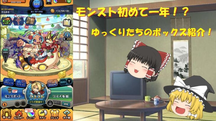 【モンスト】　初めて一年無課金のボックス紹介後半！