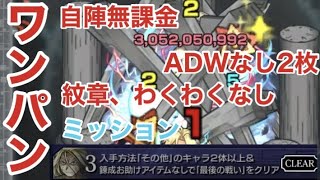 【モンスト】自陣無課金でもワンパン!!超究極お父様ミッション攻略!!