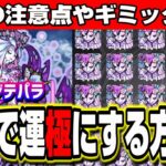 【轟絶ベジテパラ】爆速で運極にする編成と立ち回り‼︎ 危険な攻撃の把握と攻守の切り替えが攻略の鍵!!【モンスト】