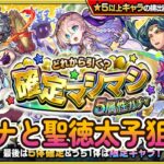 【モンスト】確定マシマシガチャ50連引いてみた。【すけ兄ゲームチャンネル🌈】