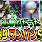 【モンスト】演出も最高かよ!　衝撃的だった直殴りワンパンSS集 /木属性編／SS15選 ／【モンストコラボ直殴りワンパン15連発】