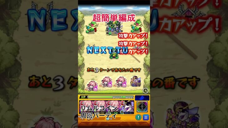 【モンスト】超簡単にワンパンできる無課金編成でリムルコイン周回