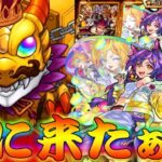 【モンスト】 今年の目標を一つ達成しましたありがとうございました！！