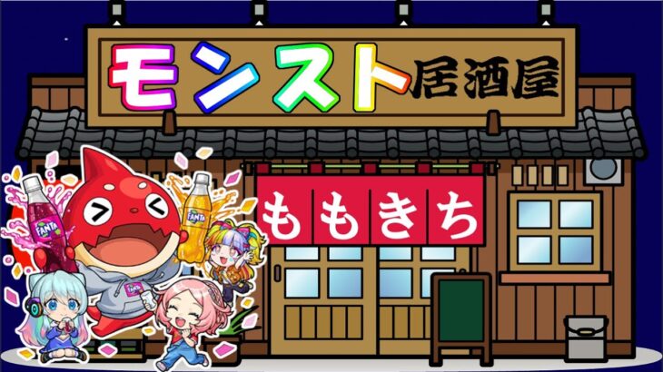 【モンスト】天魔とファンタ✨初見さん⚠概要欄必読よろしくお願いします！